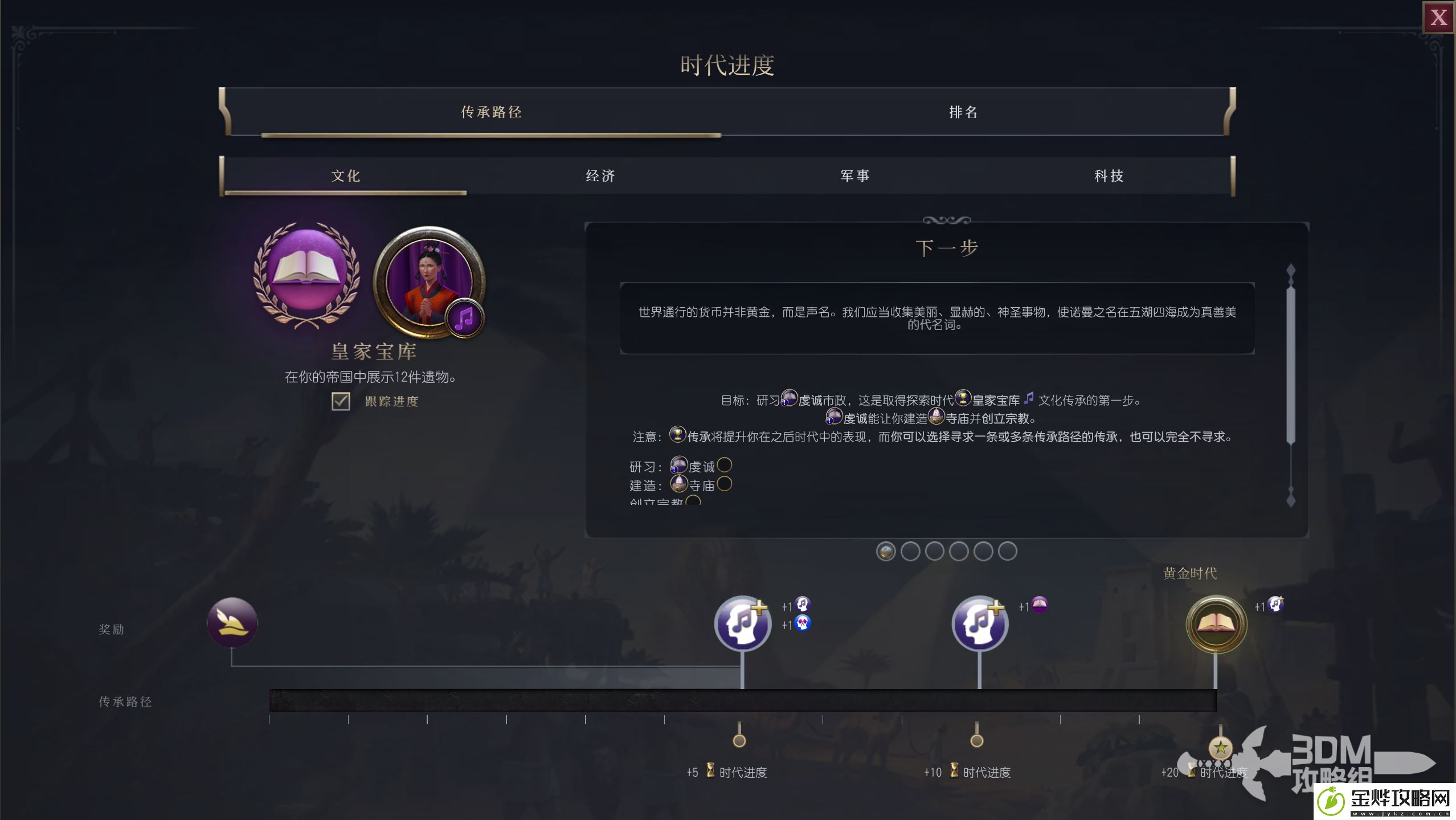 文明7文化建设传承不同时代目标介绍