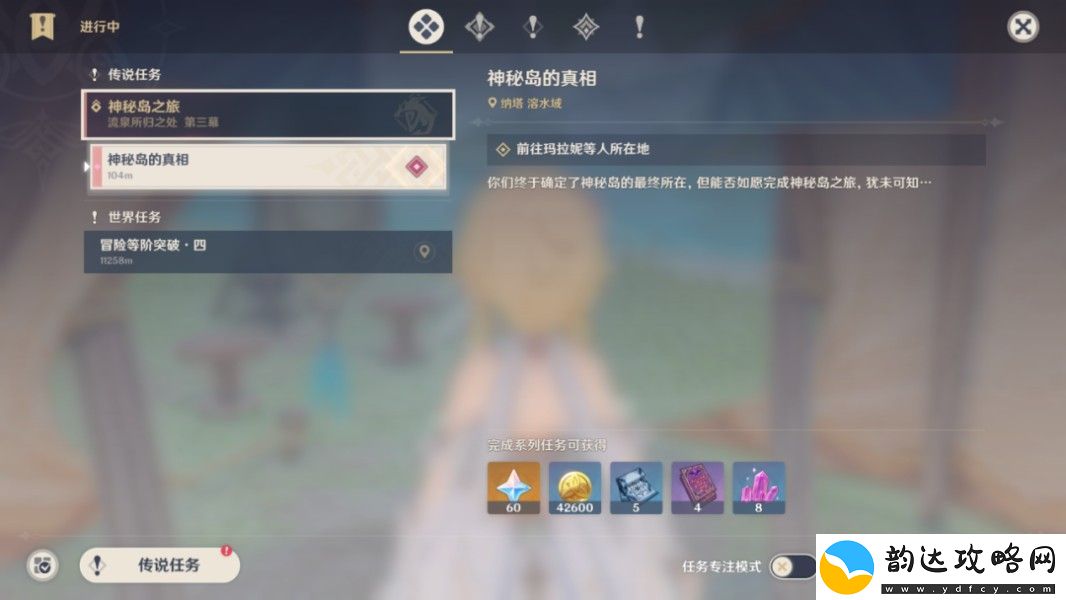 原神神秘岛的真相任务怎么做