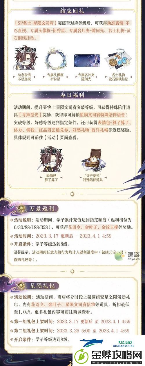 花亦山心之月繁星之陨活动攻略