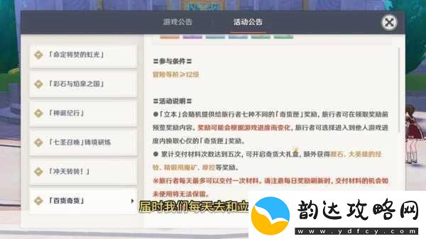 原神立本踪迹揭秘活动NPC位置全攻略