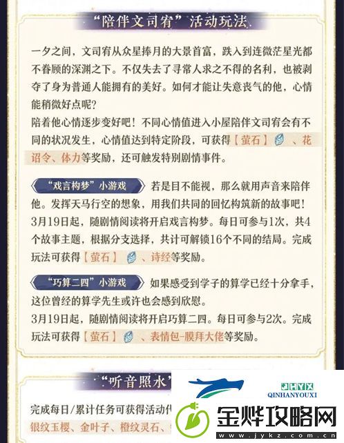 花亦山心之月繁星之陨活动攻略