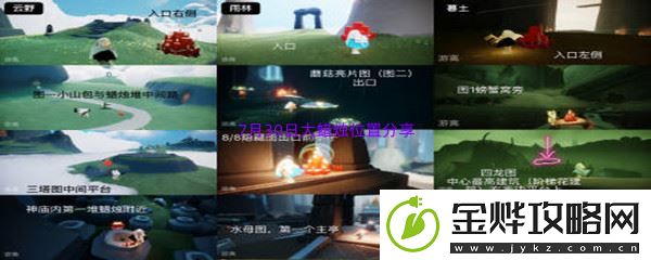 2022sky光遇7月30日大蜡烛位置分享