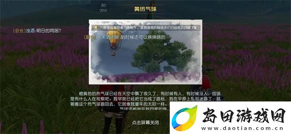 黎明觉醒黄热气球宝藏怎么获得