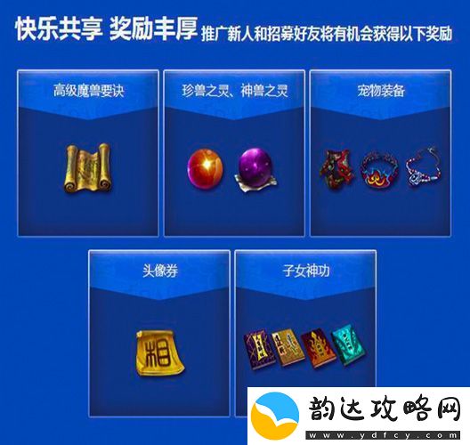 神武2手游推广招募活动开启