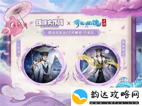 赴三界之约！球球大作战×倩女幽魂手游联动重磅来袭！