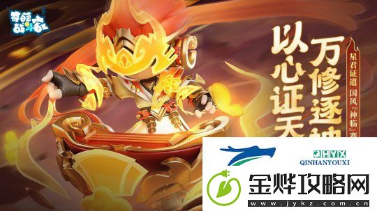 奇葩战斗家神临赛季开启-行至山巅以心证道!