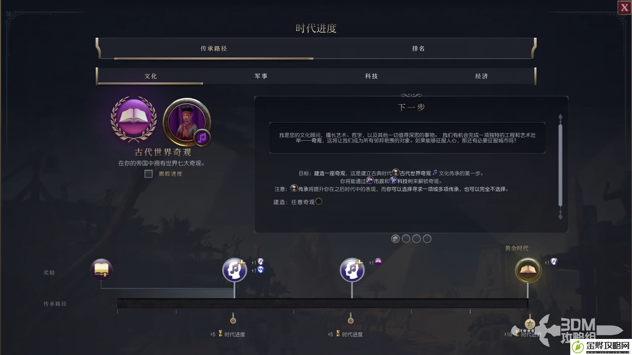 文明7文化建设传承不同时代目标介绍