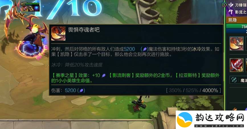 云顶之弈手游S10凯隐玩法介绍