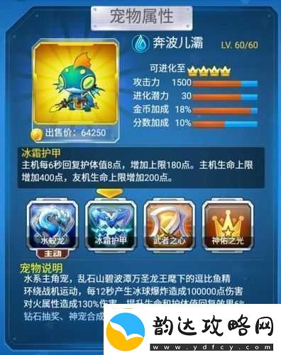 全民飞机大战装备宠物及卖血技巧全解析