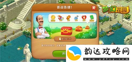 首战告捷赢宝箱