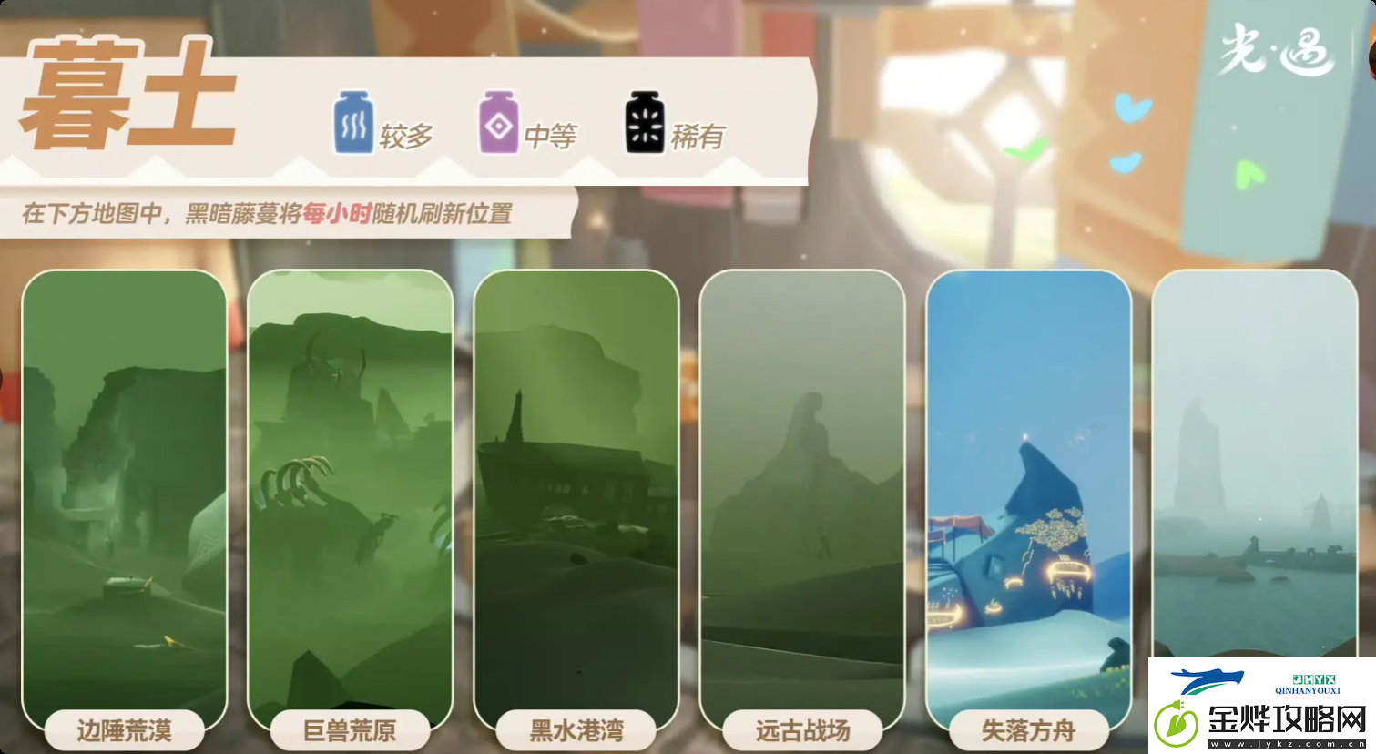 光遇2月10日染料位置攻略