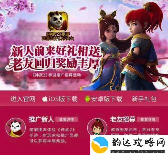 神武2手游推广招募活动开启-呼朋唤友拿神兽