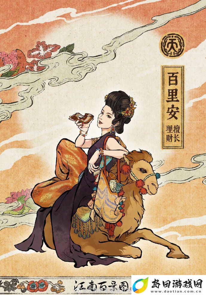 江南百景图百里安怎么样