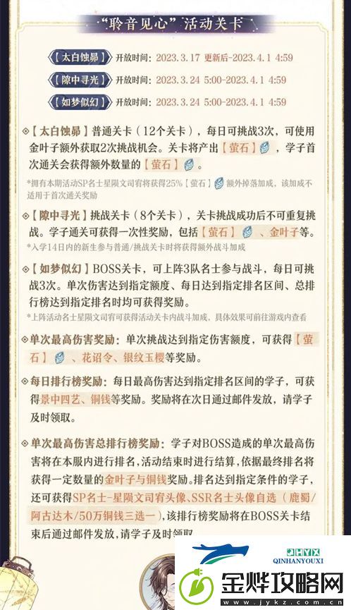 花亦山心之月繁星之陨活动攻略