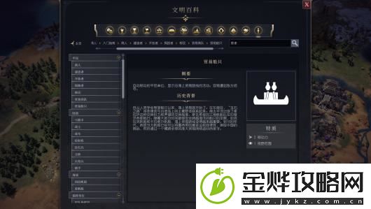 文明7平民贸易船只作用介绍
