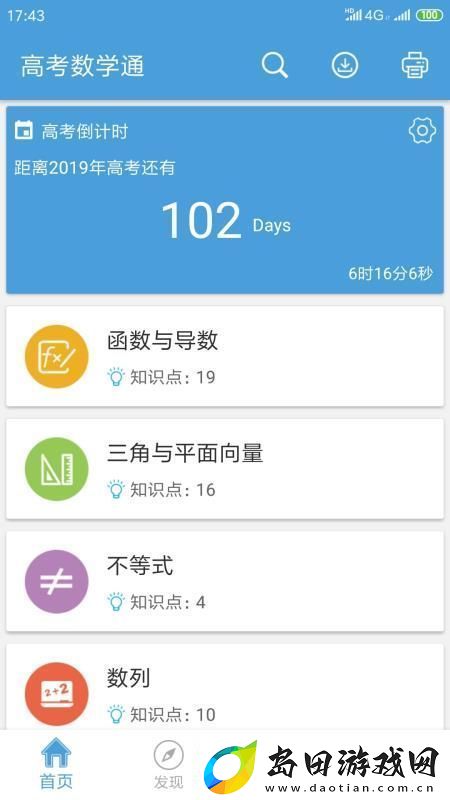 高考数学通app下载-高考数学通安卓版下载v2.1