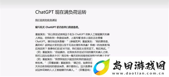 chatGPT满负荷运转怎么办-满负荷运转解决办法