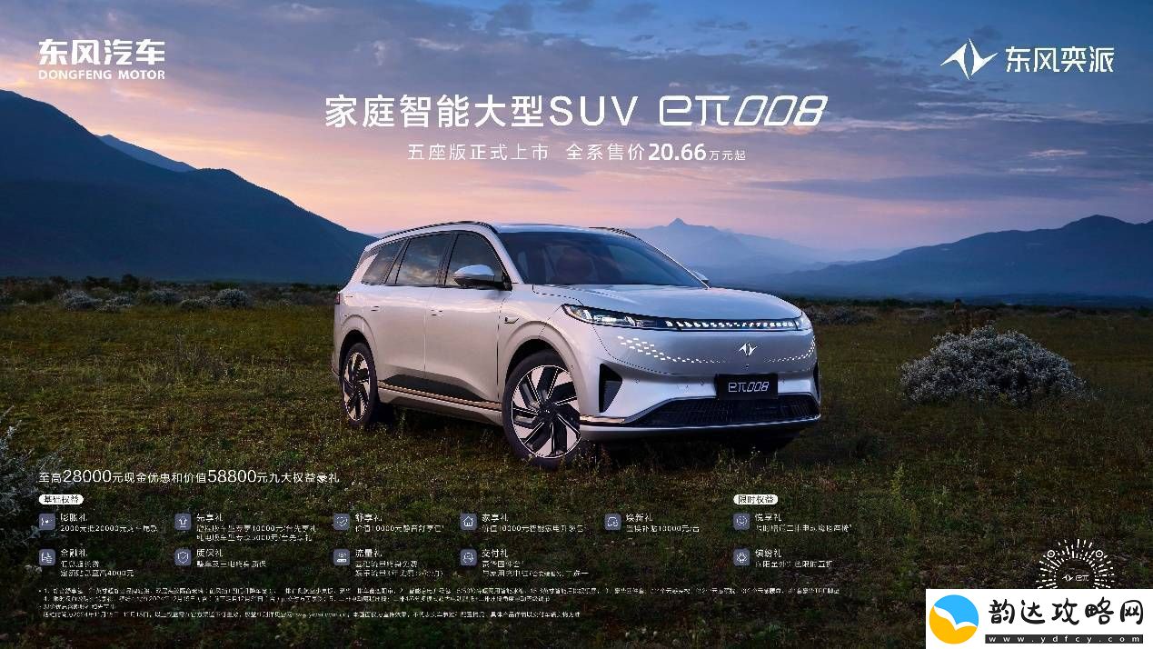东风奕派eπ008五座版亮相-打造家庭出行新选择-科技舒适全满足!