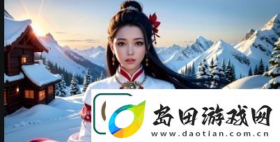 免费真人视频站真的安全可靠吗-一探究竟-令人欲罢不能的视觉盛宴!