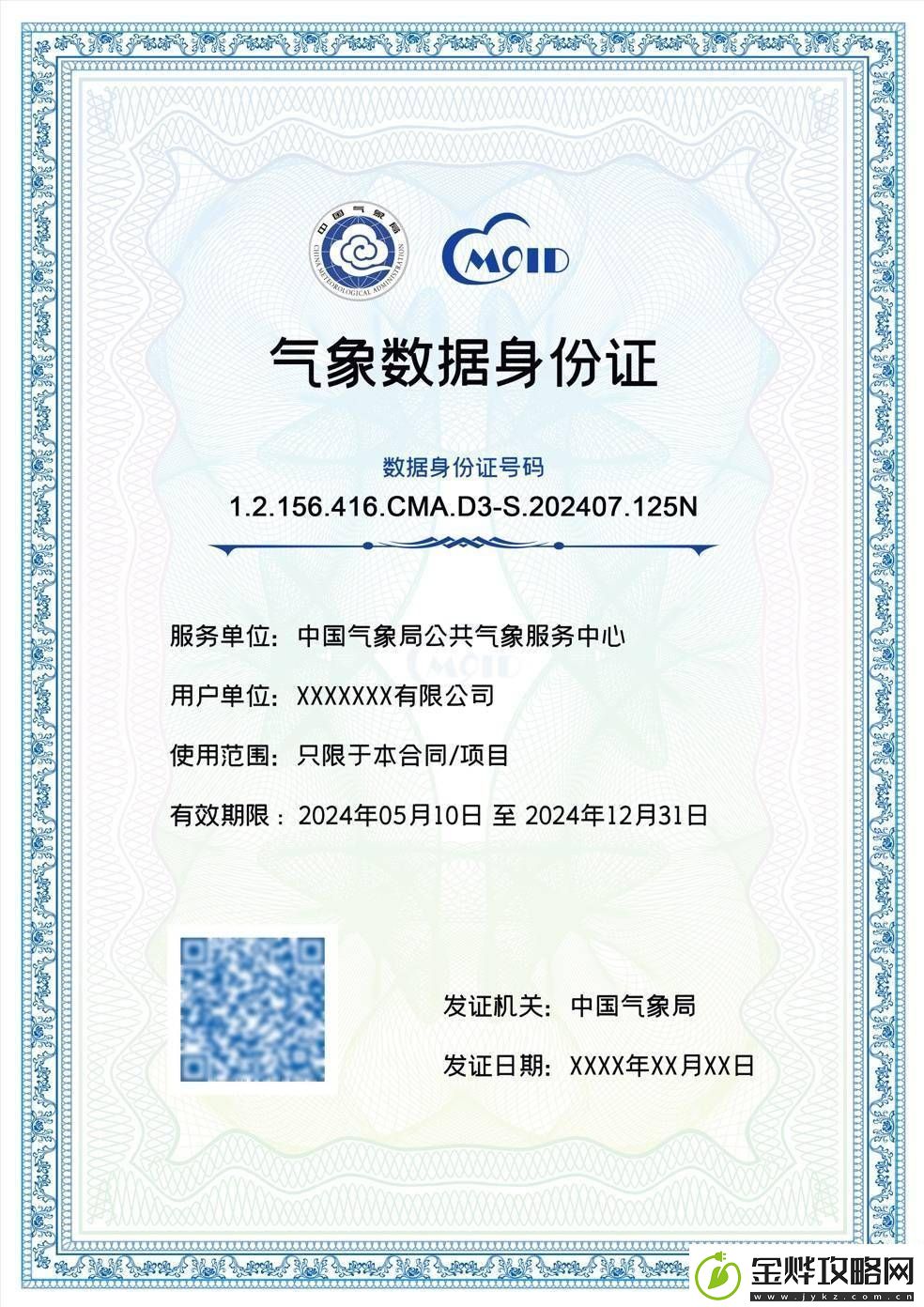 气象数据有了“身份证”-全国已发放82万张实现“带证流通”