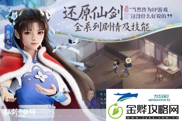 新仙剑奇侠传挥剑问情正版RPG卡牌放置手游来袭!