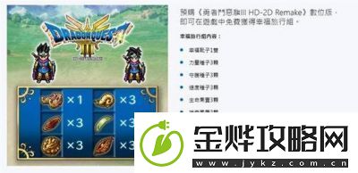 勇者斗恶龙3HD2D:光之头盔获取路径及材料详解攻略