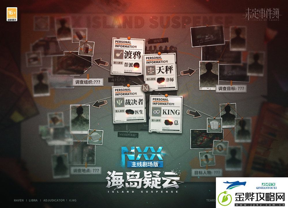 未定事件簿NXX海岛疑云活动介绍