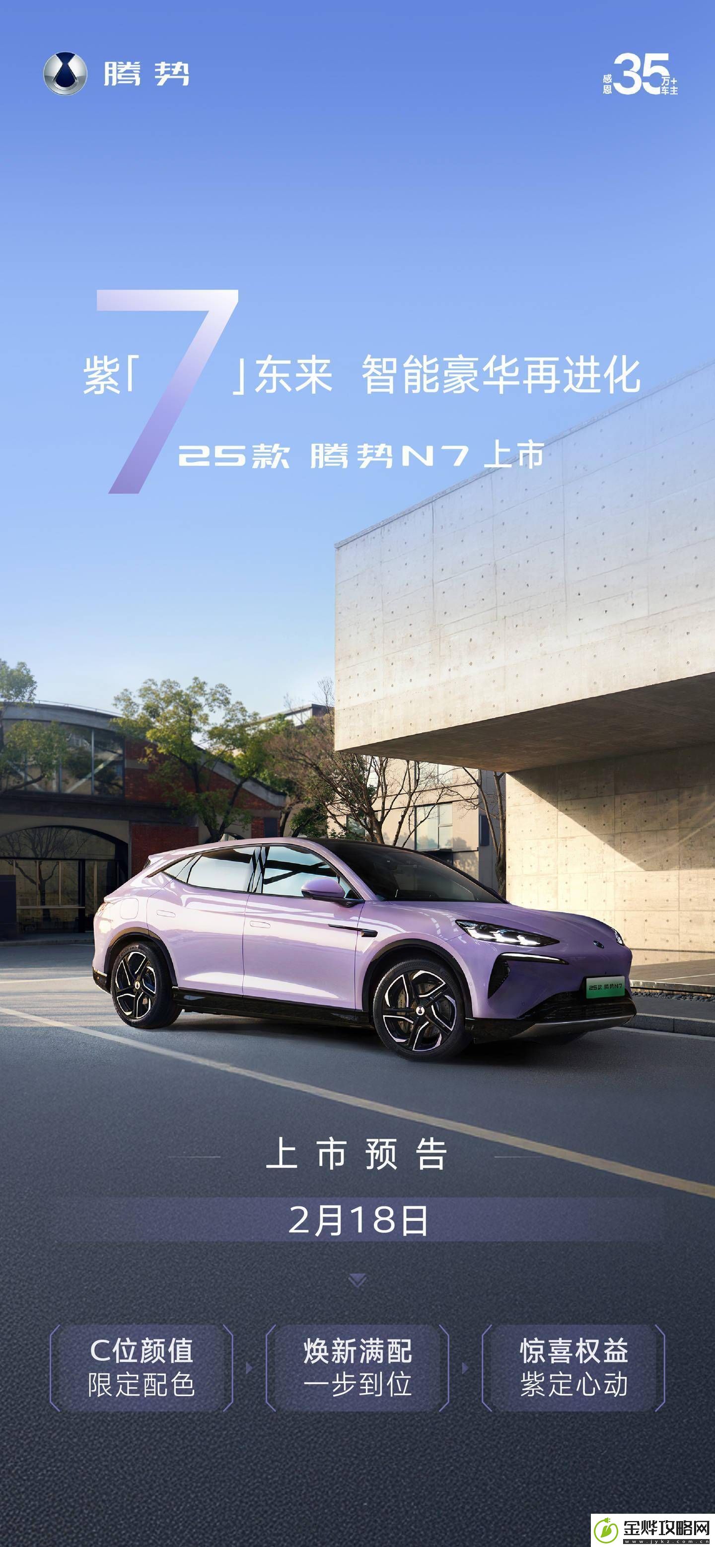 2025款比亚迪腾势N7即将上市-全新“极光紫”限定色引期待!