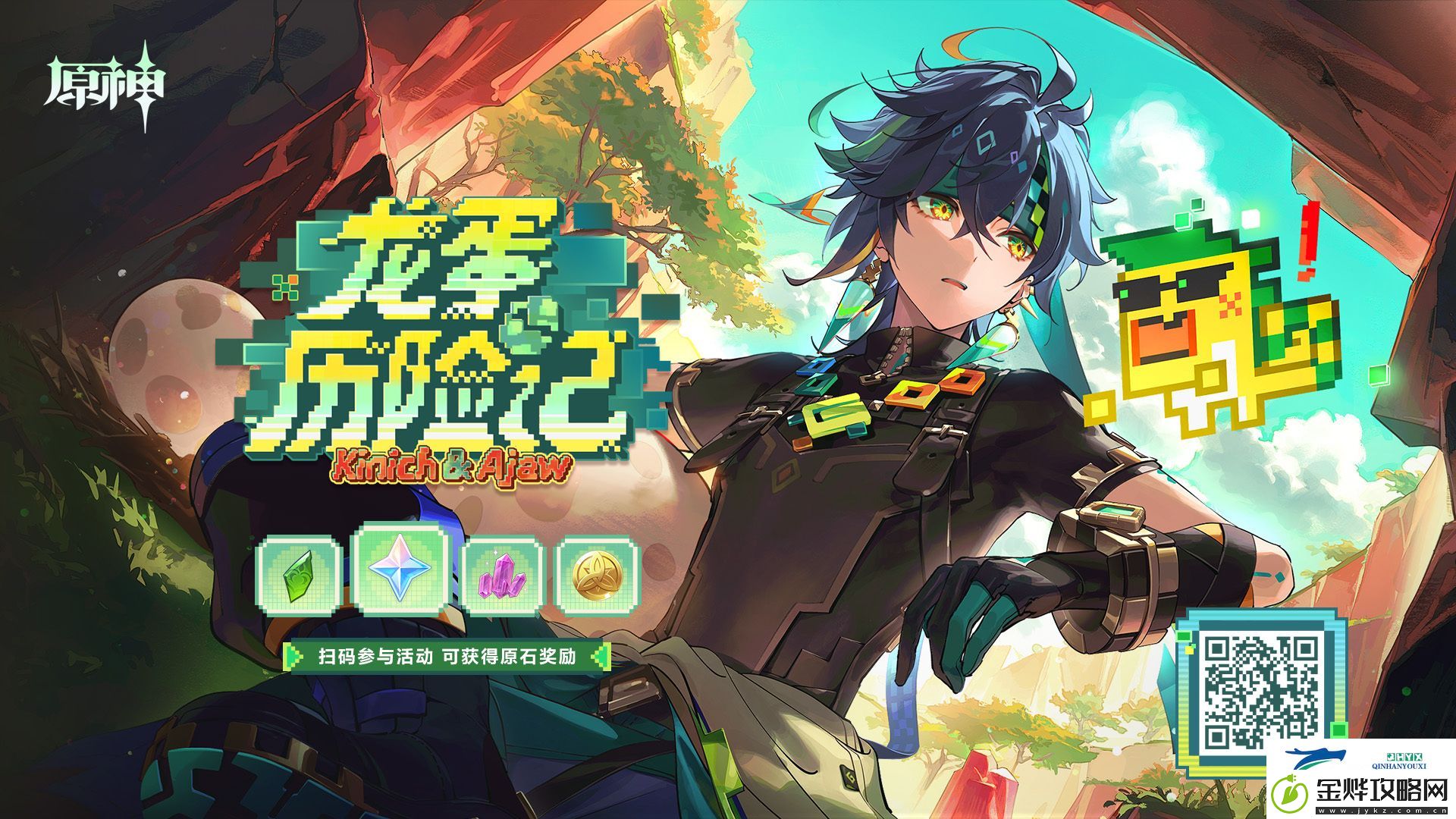 原神龙蛋历险记基尼奇分享H5活动介绍