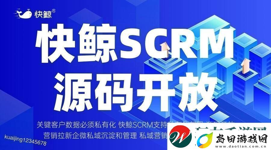 全域SCRM