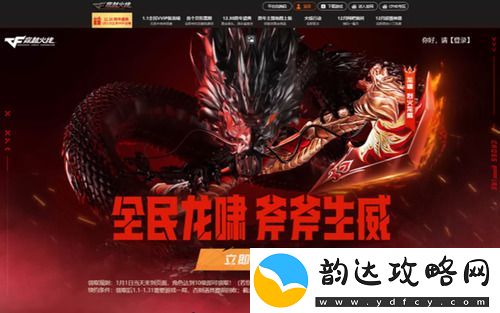 cf跨年盛典活动在哪-cf-爆料跨年盛典活动2024