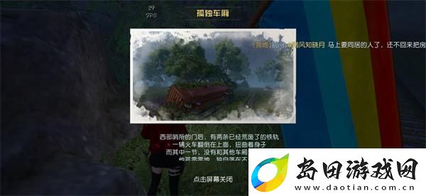 黎明觉醒孤独车厢宝藏怎么获得