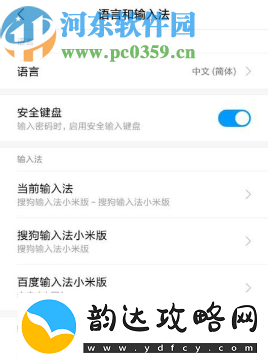 小米手机怎么更改默认输入法