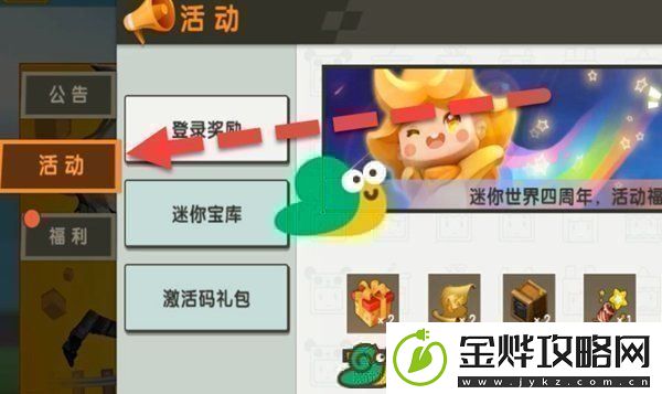 2022迷你世界8月21日福利激活码分享