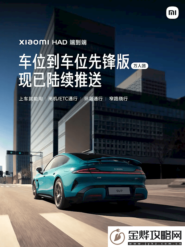 小米汽车新版本上线:自动过闸ETC通行-雷军演示全程智驾