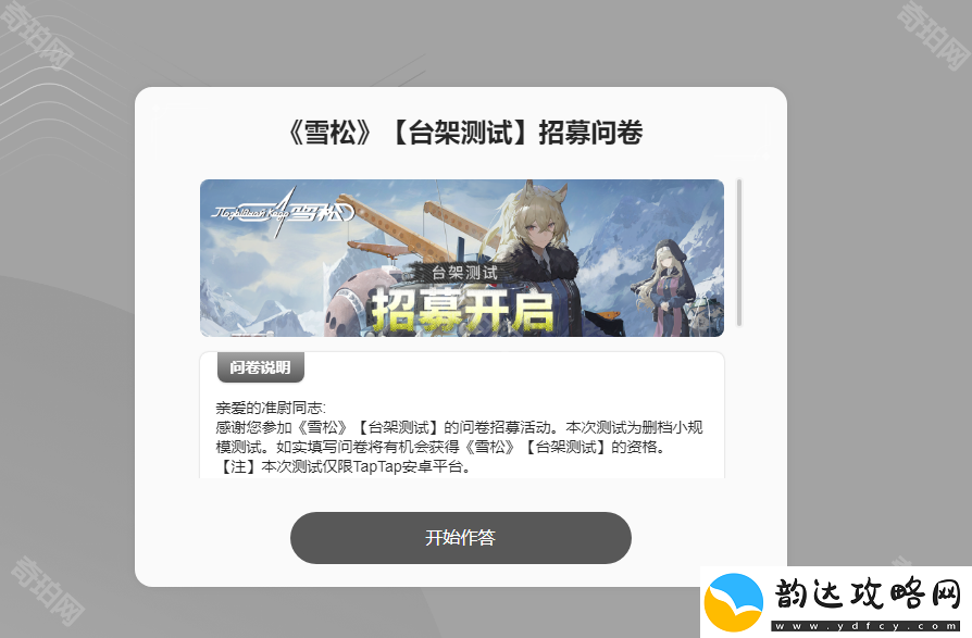 雪松台架测试资格怎么获得