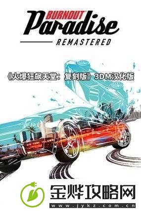 火爆狂飙