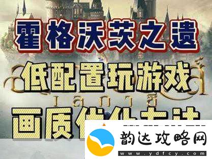 霍格沃茨之遗Steam国区售价飙升-PC版魔法之旅更昂贵!