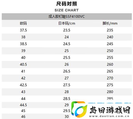 难道欧洲尺码与日本尺码不兼容吗-当然可以轻松转换!