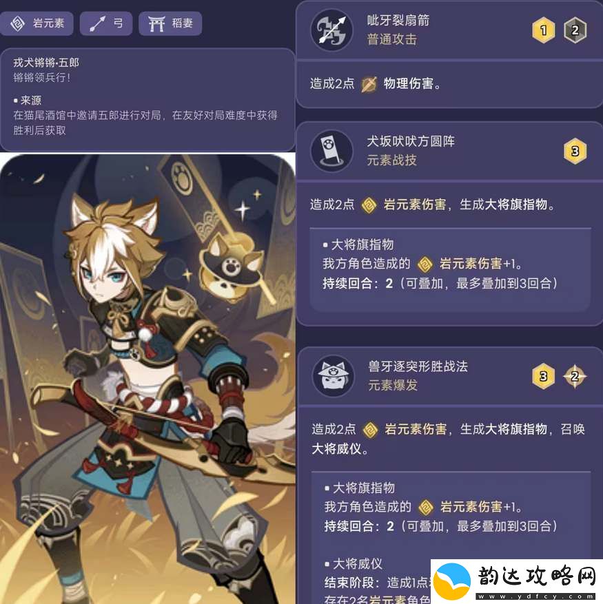原神七圣召唤五郎角色卡玩法指南